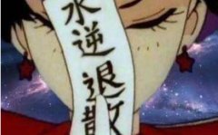 水逆期间不要做的事有哪些，怎样才能化解消除水逆？