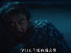 敲山大爷说老羊家有后的后是谁？羊大爷的后代孩子实际是画眉？